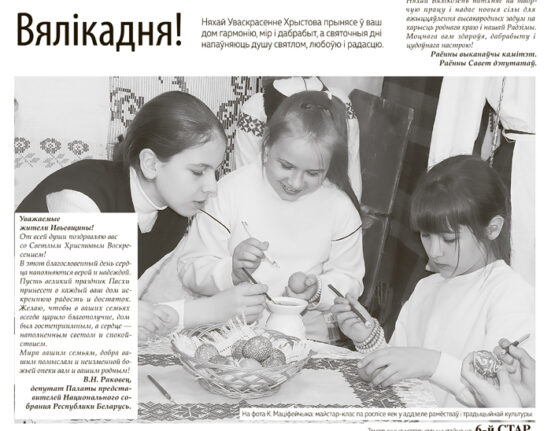 новости Ивьевского района, газета