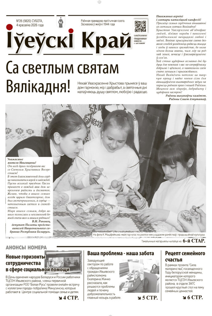 новости Ивьевского района, газета