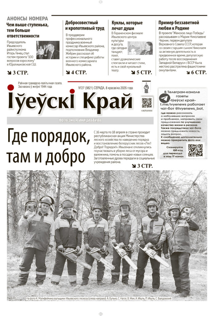 новости Ивьевского района, газета