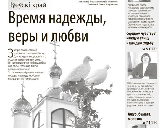 Новости Ивьевского района, газета