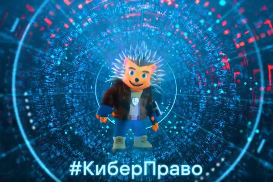 конкурс киберправо