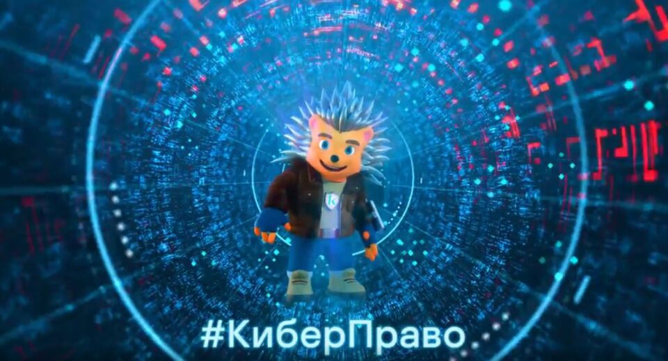 конкурс киберправо