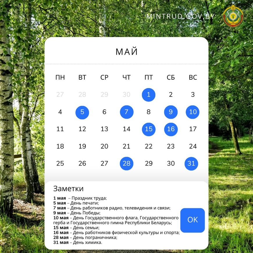 график выходных в мае