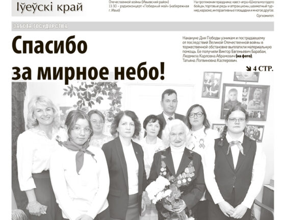 новости Ивьевского района, газета