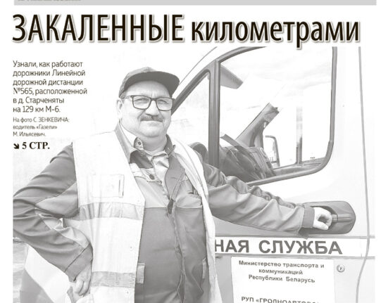 новости Ивьевского района, газета