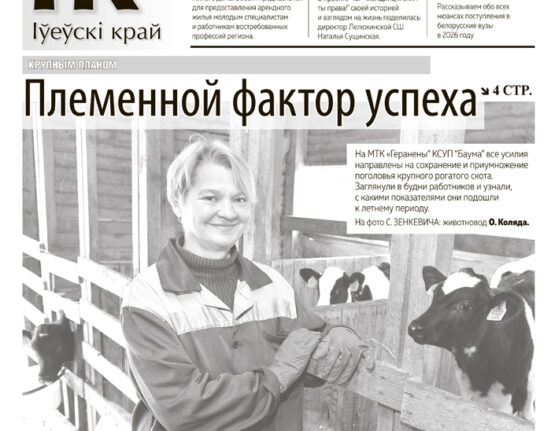новости Ивьевского района, газета Ивьевский край