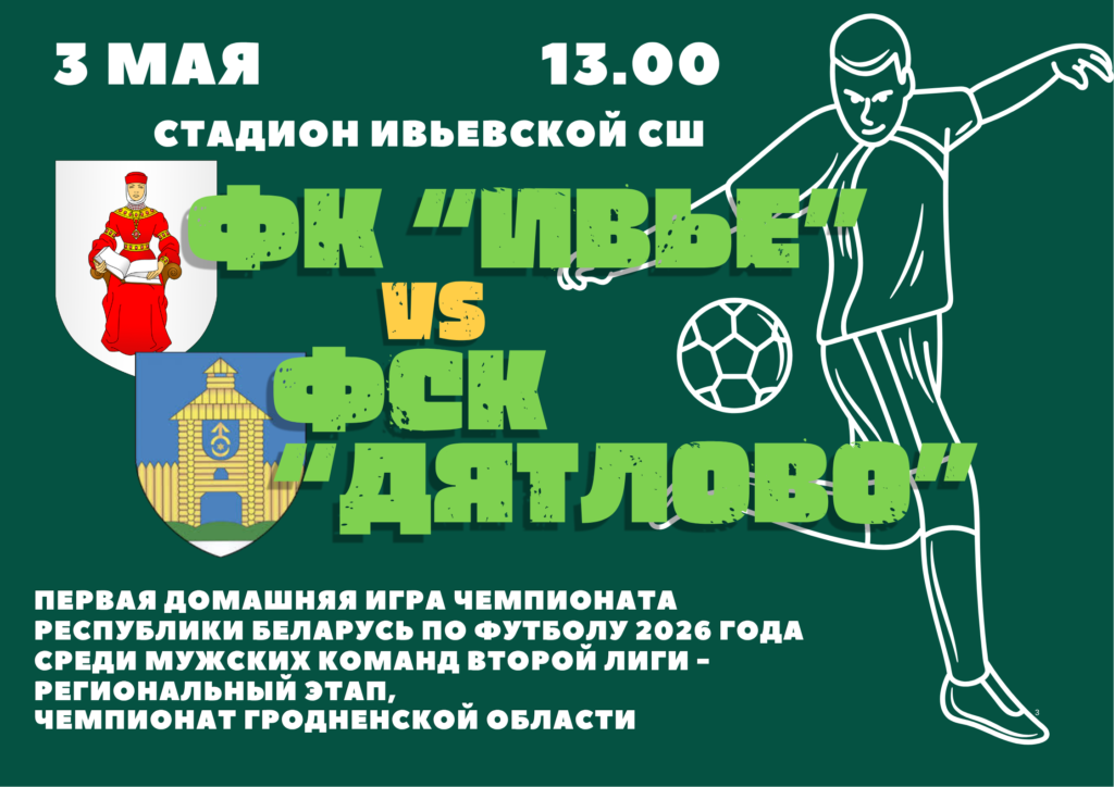 футбол вторая лига