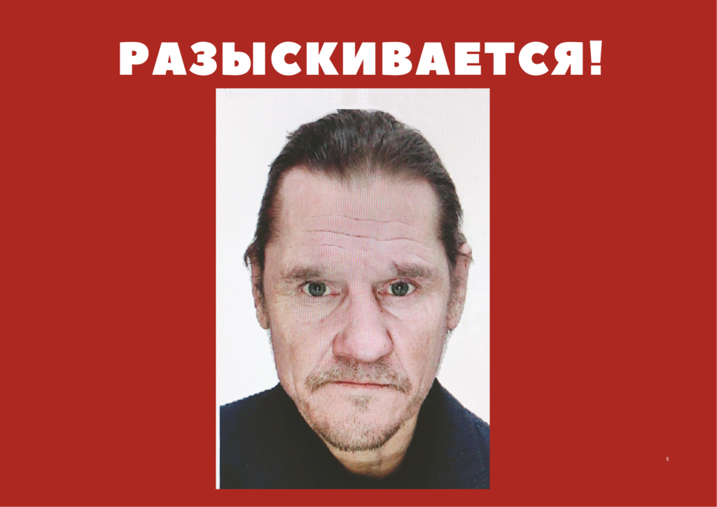 розыск