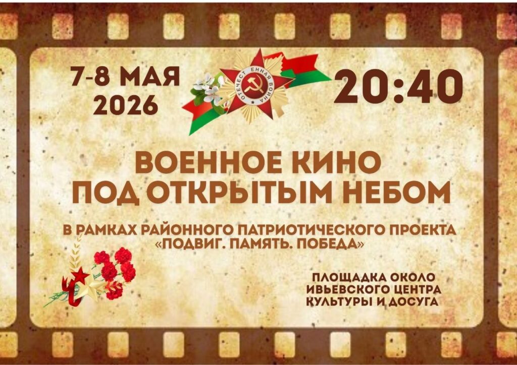 кино под открытым небом