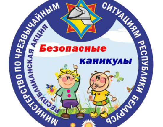 анонс Безопасные каникулы МЧС