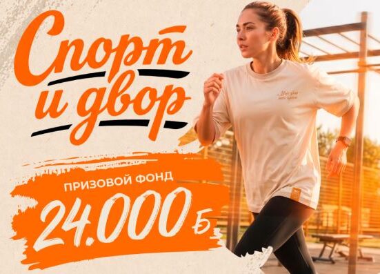 спорт и двор конкурс
