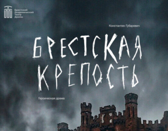 Брестская крепость