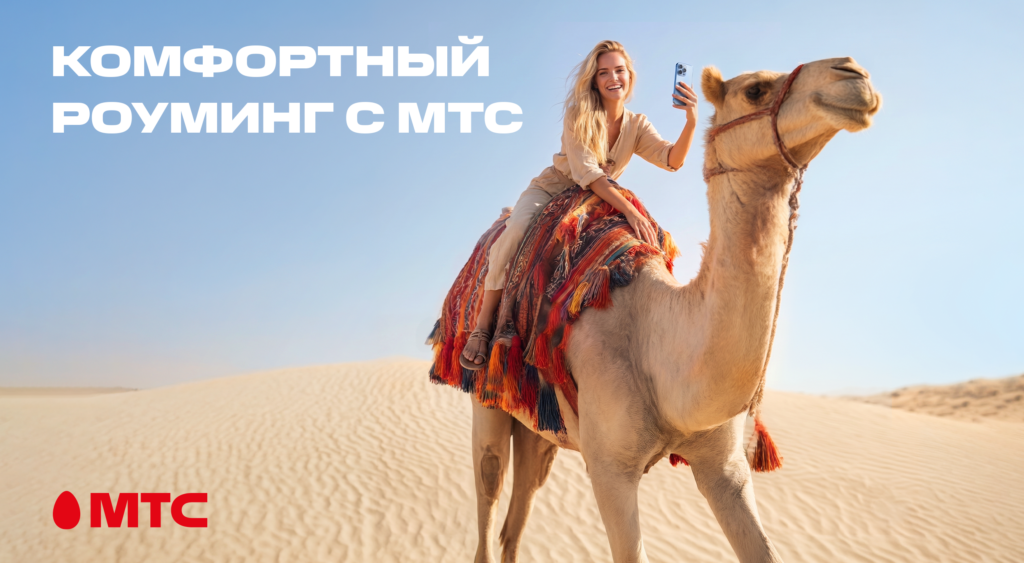 МТС