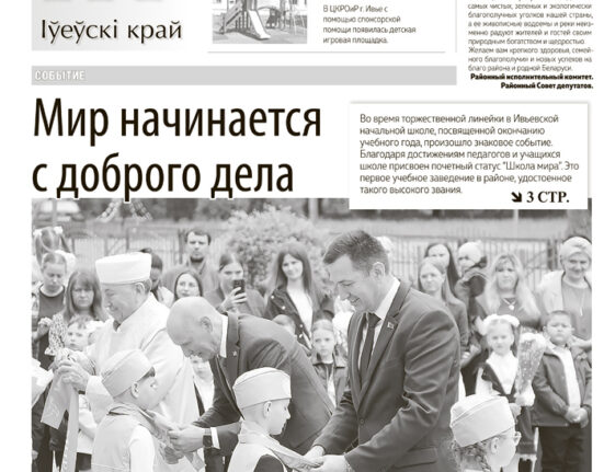 новости Ивьевского района, СМИ