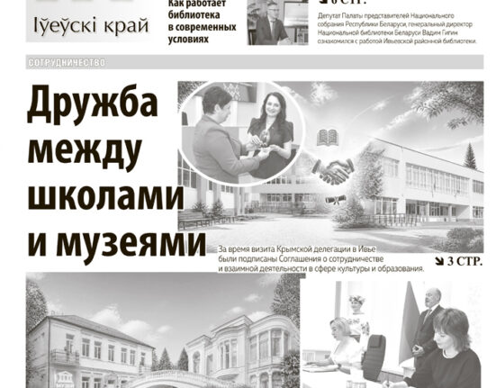 новости Ивьевского района, газета