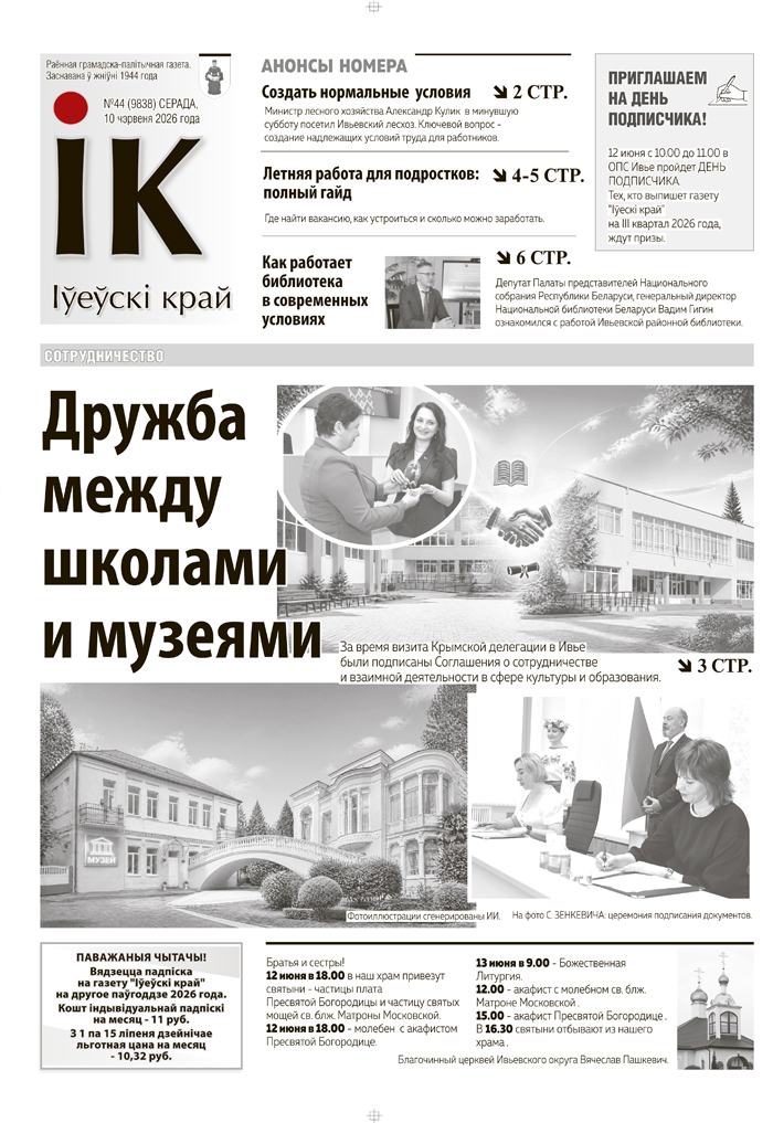 новости Ивьевского района, газета