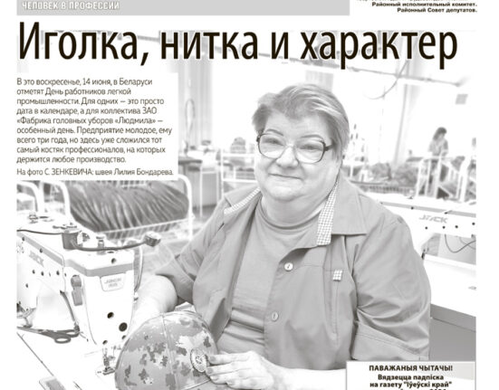 районная газета Ивье