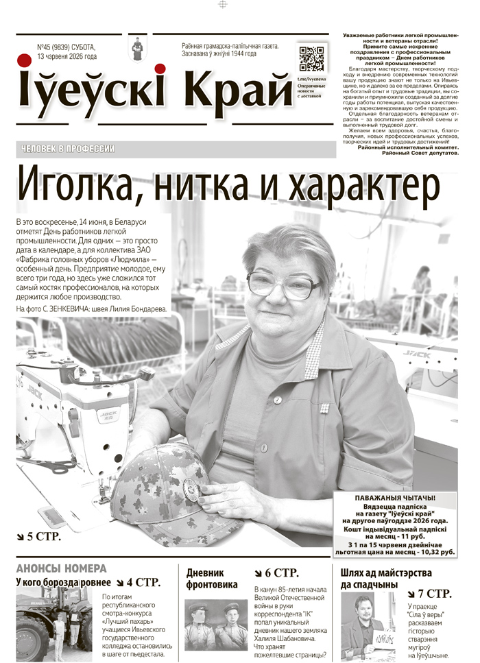 районная газета Ивье