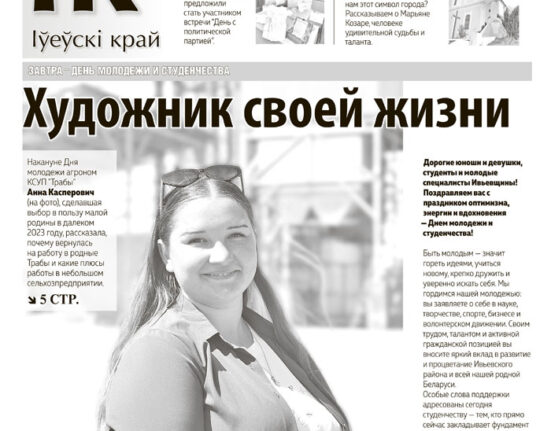 новости Ивьевского района, газета