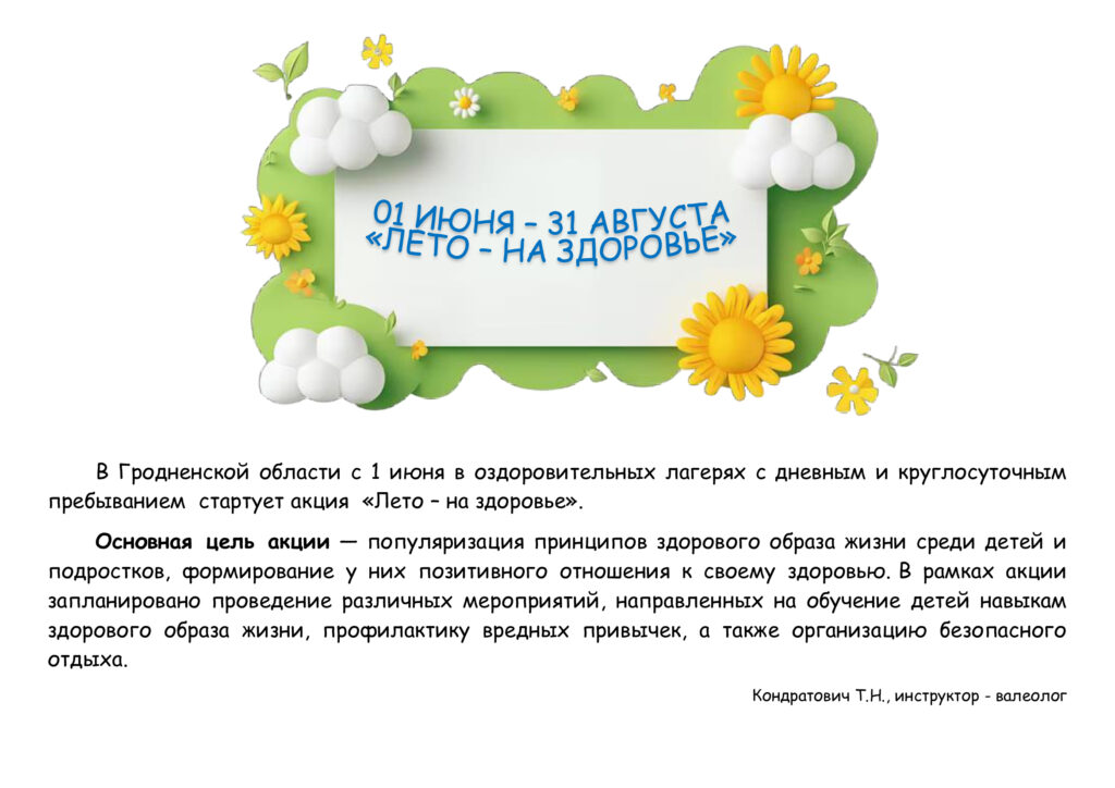 лето на здоровье