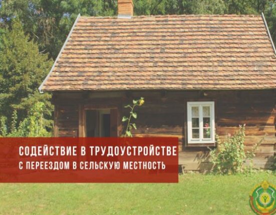 переезд в сельскую местность, что нужно знать