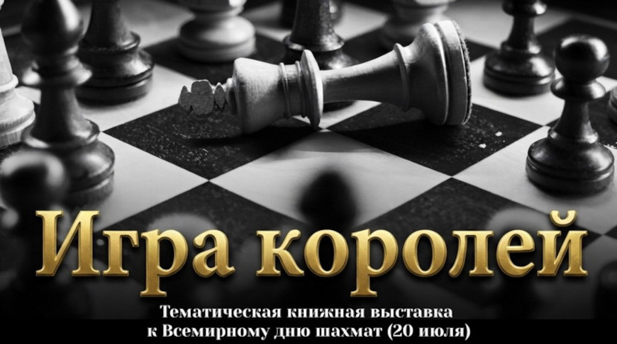 шахматы выставка