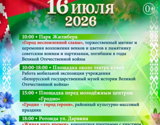 День освобождения Гродно, программа