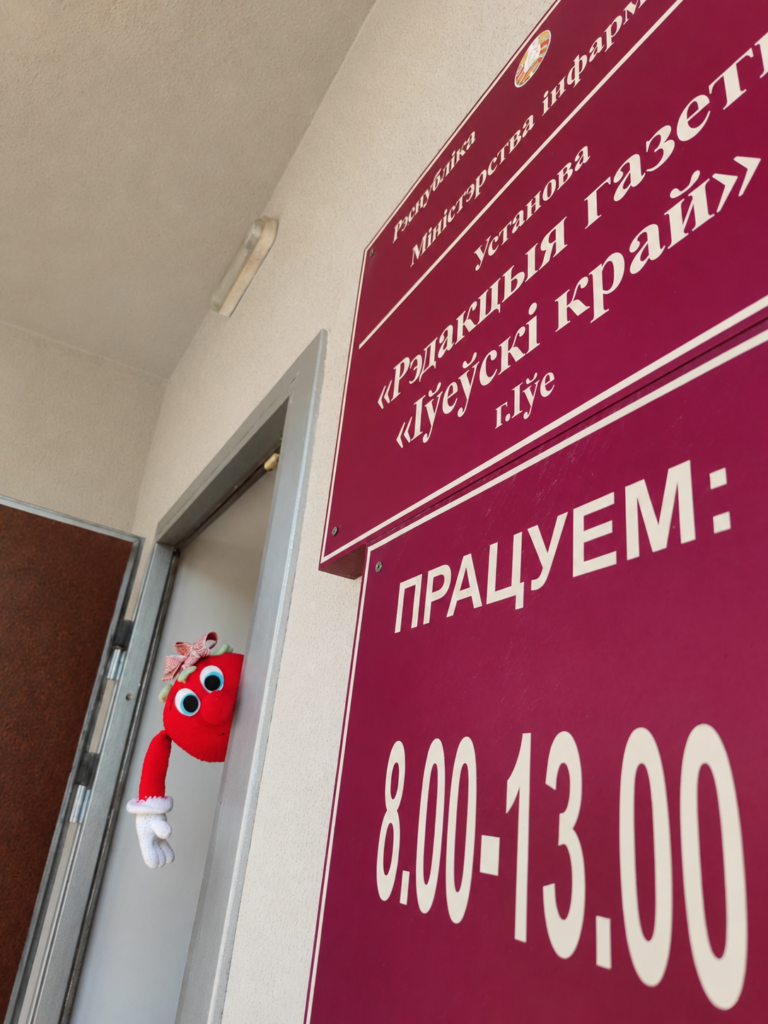 редакция газеты "Іўеўскі край" и ивьевский помидор 2026