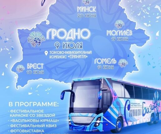 Васильковый тур Славянского базара