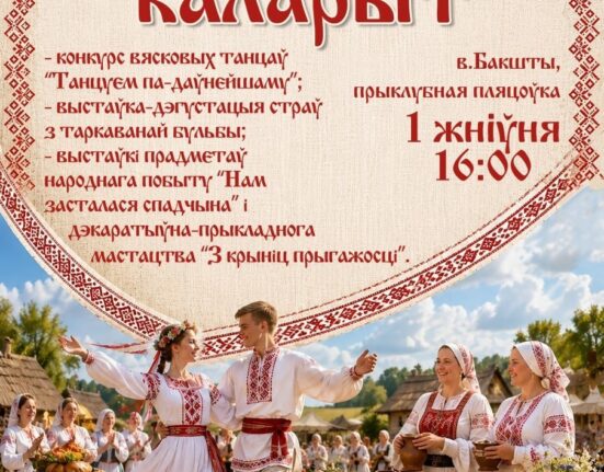 бакштаўскі каларыт, деревенский праздник в Ивьевском районе анонс