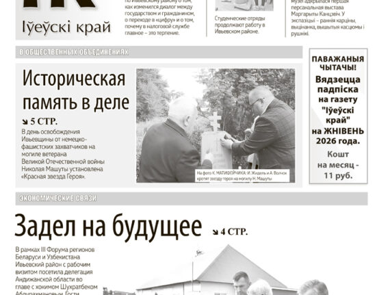новости Ивьевского района