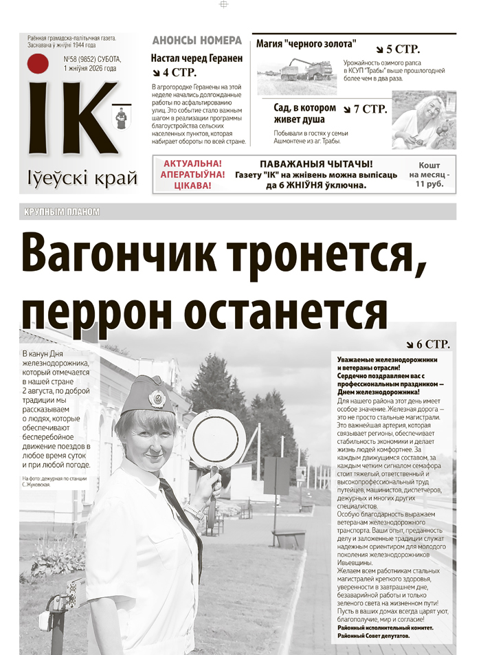 новости Ивьевского района, газета