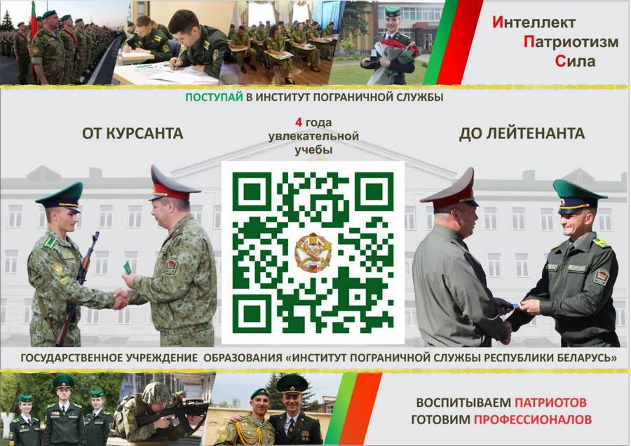 институт пограничной службы