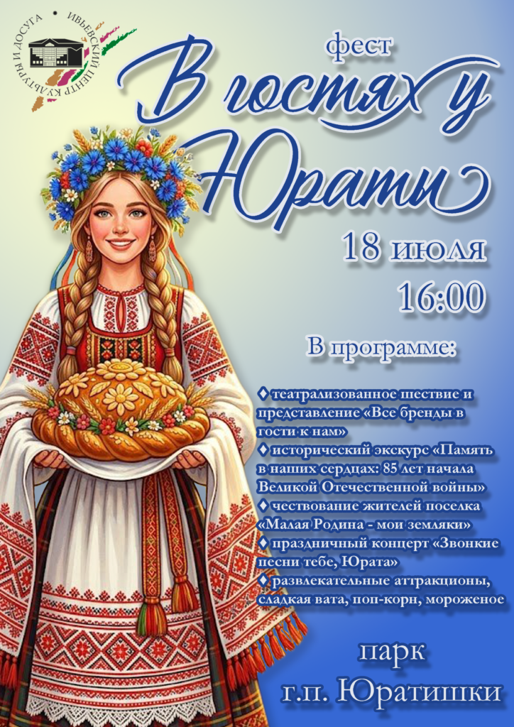 В гостях у Юраты