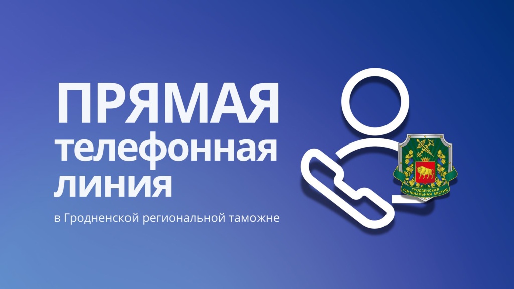прямая линия ГТК