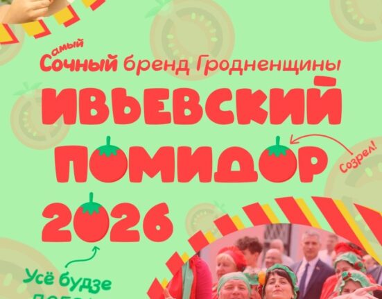 Ивьевский помидор 2026