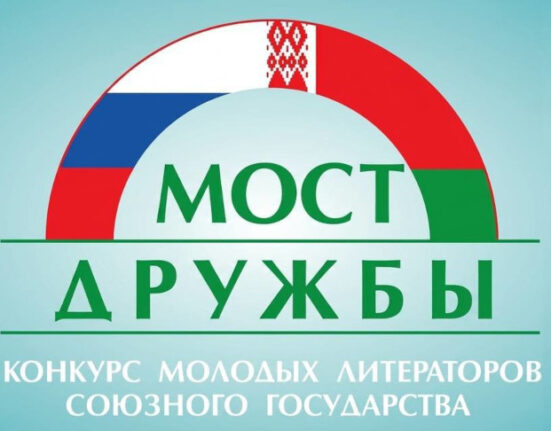 Мост дружбы