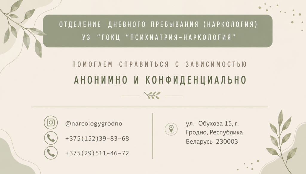 наркология психиатрия