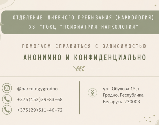 наркология психиатрия