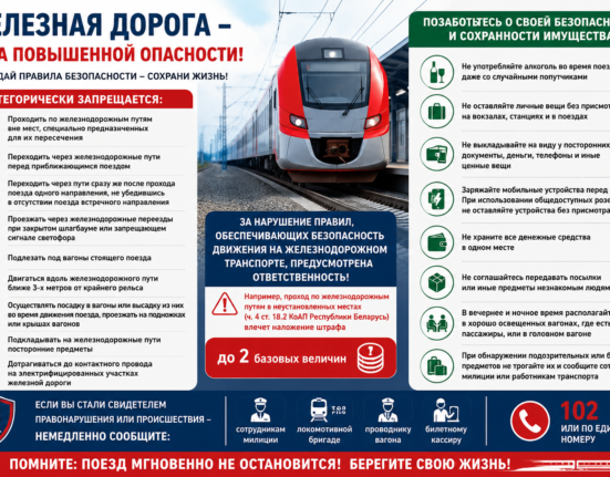 правила на жд