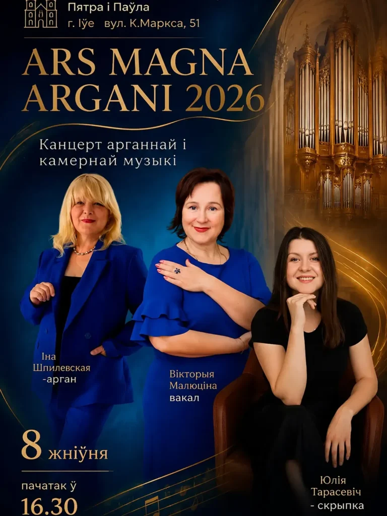 ars magna organi
