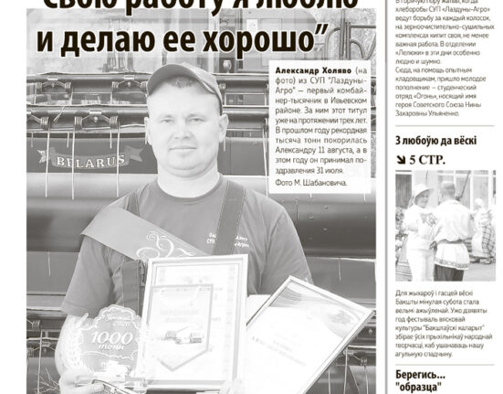 новости Ивьевского района, газета
