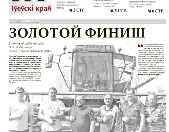 новости Ивьевского района