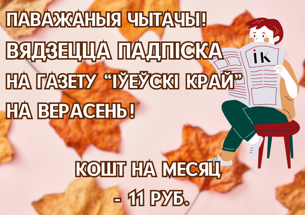 новости Ивьевского района, подписка на газету