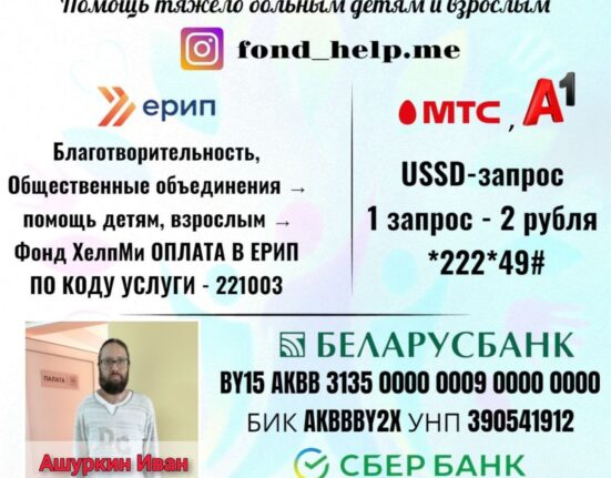 Иван Ашуркин, сбор средств