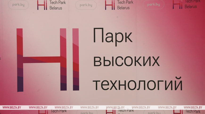 Парк высоких технологий