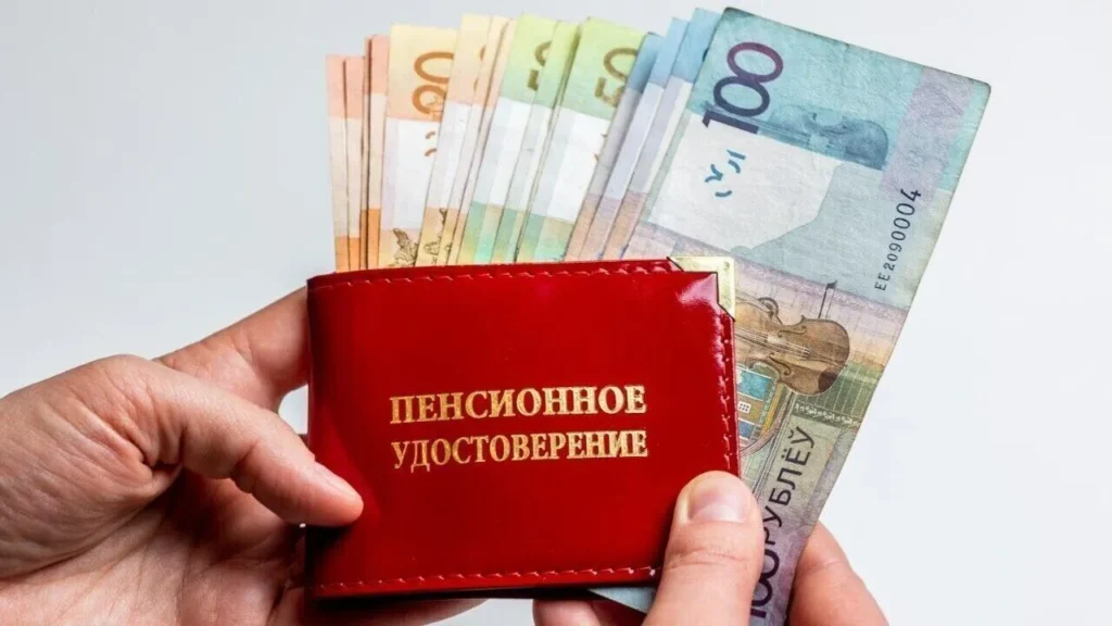 пенсионное удостоверение