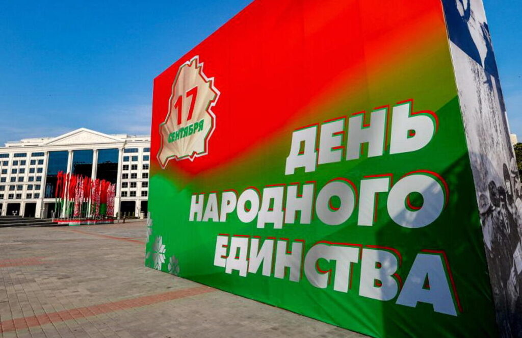 17 сентября - День народного единства