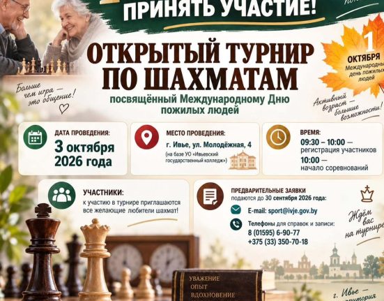 Турнир по шахматам в Ивье