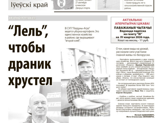 новости Ивьевского района